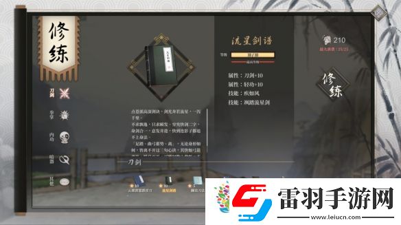 活俠傳最強秘籍是什么