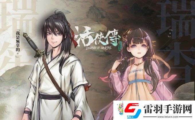 活俠傳最強秘籍是什么