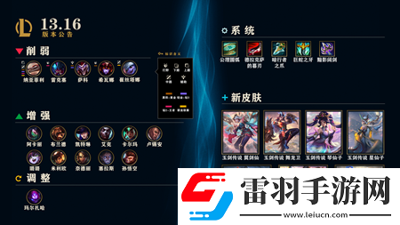 英雄聯盟8月17日更新了什么