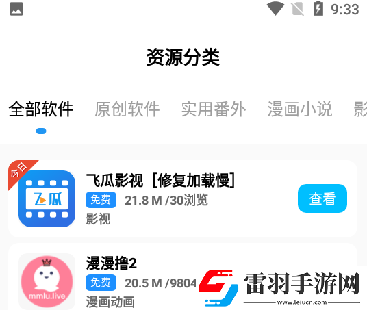 藍羽軟件庫5.4