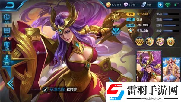 戰場女神雅典娜