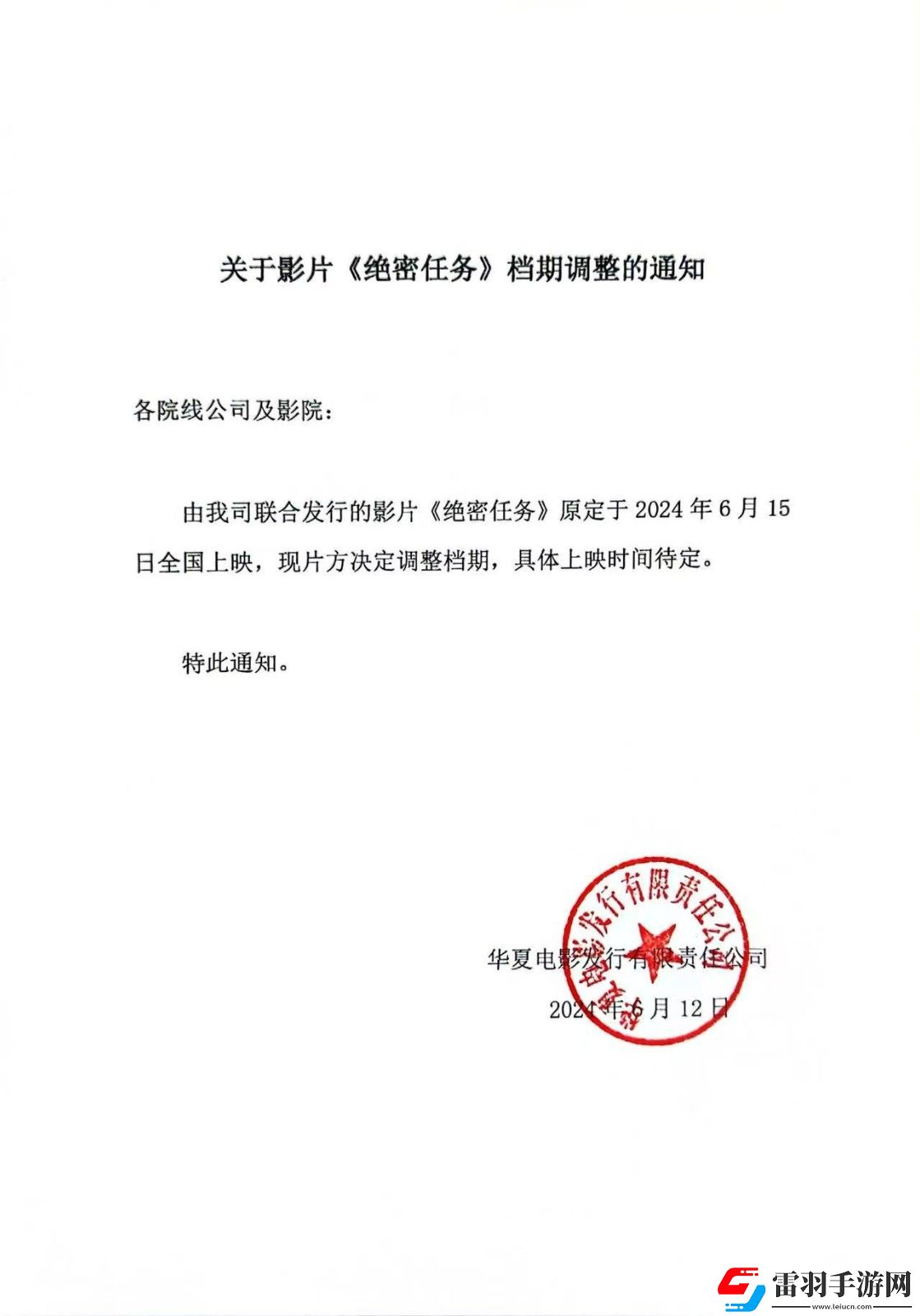 女子特戰(zhàn)隊動作電影絕密任務(wù)官宣撤檔