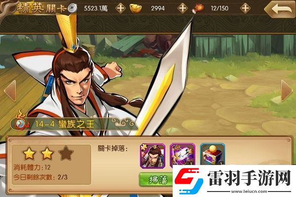 三國戰(zhàn)紀群雄逐鹿關(guān)卡篇