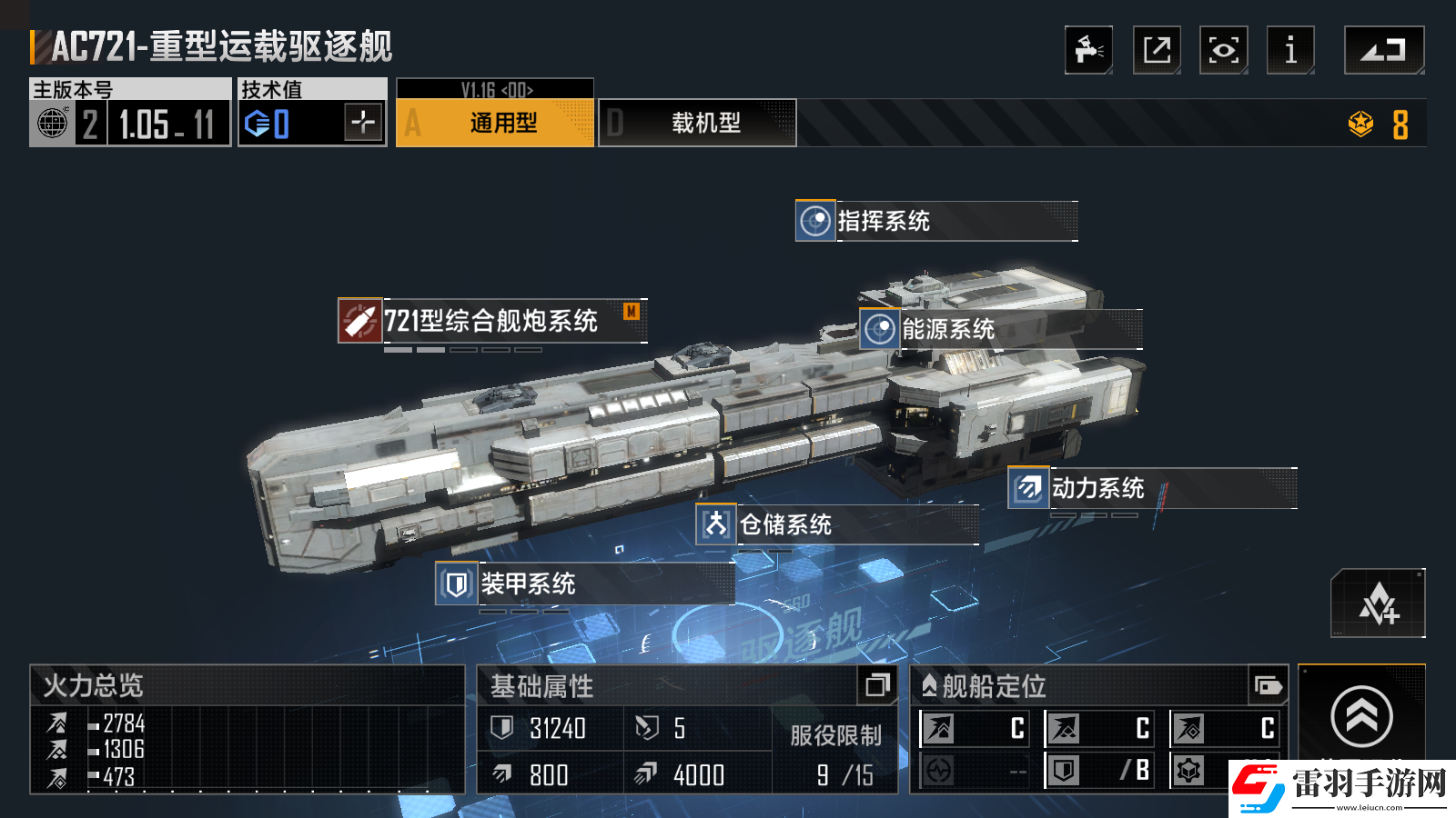 無盡的拉格朗日最強戰艦是什么