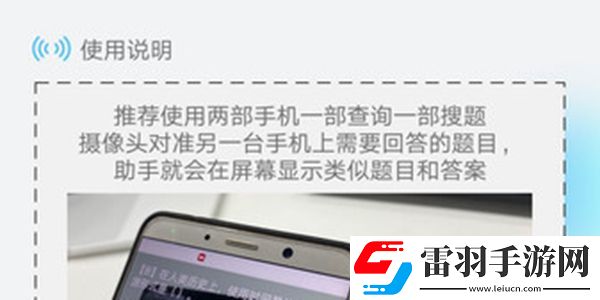 挑戰答題助手讀屏搜題