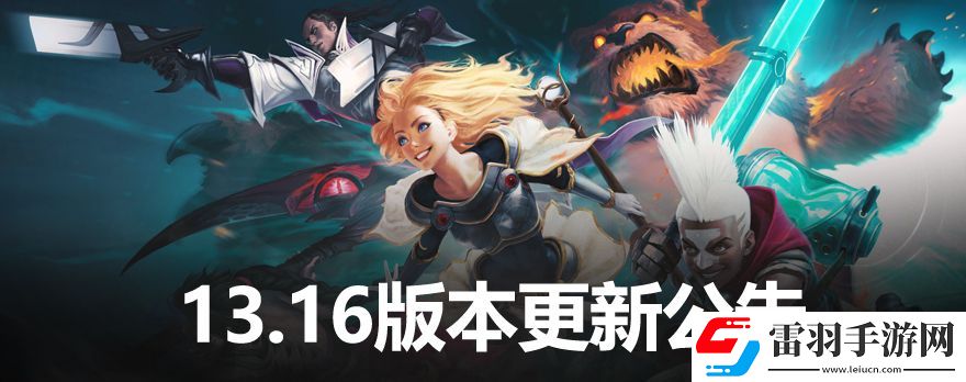 英雄聯盟8月17日更新了什么