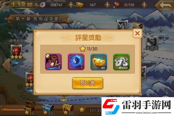 三國戰(zhàn)紀群雄逐鹿關(guān)卡篇