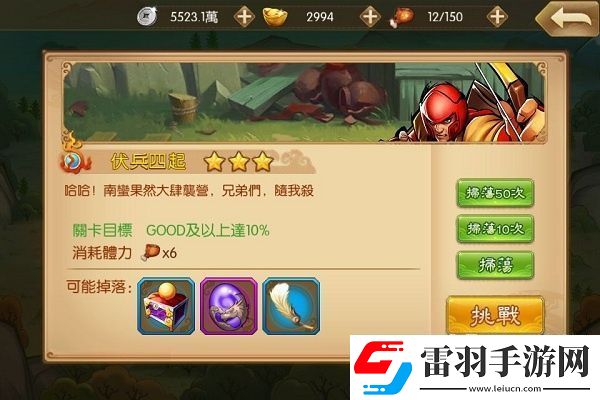 三國戰(zhàn)紀群雄逐鹿關(guān)卡篇