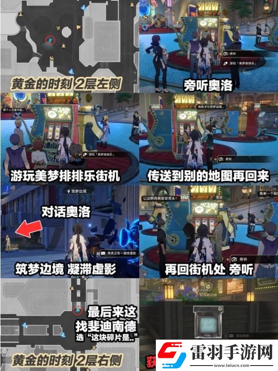 崩壞星穹鐵道夢境護照貼紙在哪