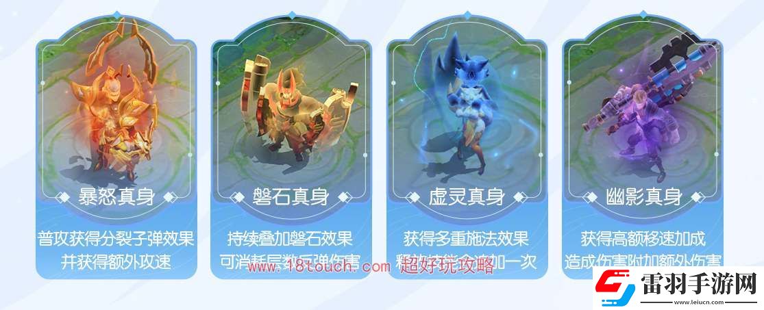 王者榮耀覺醒之戰真身降臨玩法介紹