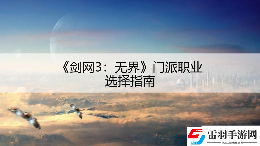 劍網3