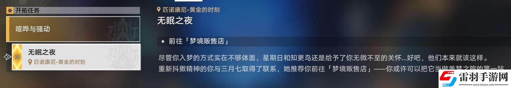 崩壞星穹鐵道2.0長(zhǎng)日入夜行怎么做