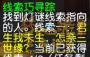 夢幻西游手游2.29燈謎線索答案是什么