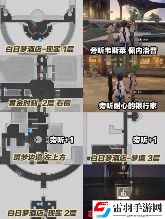 崩壞星穹鐵道夢境護照貼紙在哪