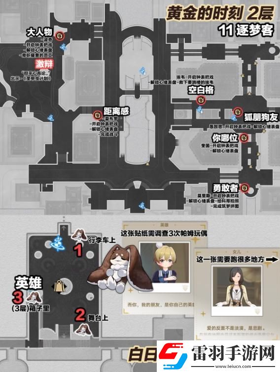崩壞星穹鐵道夢境護照貼紙在哪