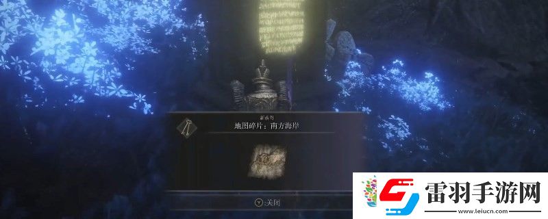 艾爾登法環dlc南方海岸的地圖碎片怎么獲得