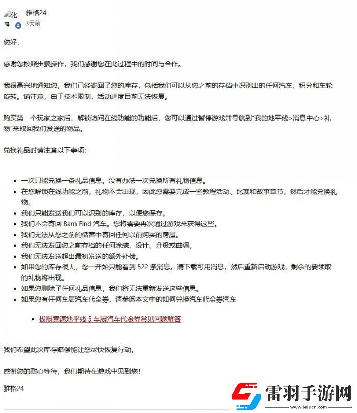極限競(jìng)速地平線5炸檔如何找回