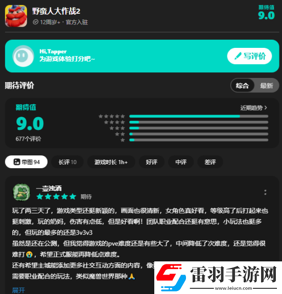 超級魔性的野蠻人大作戰