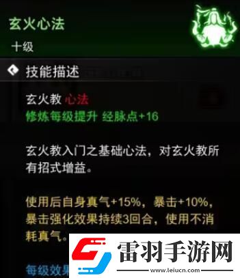 逸劍風云決心法收集攻略心法武學收集圖文攻略
