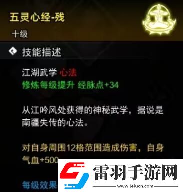 逸劍風云決心法收集攻略心法武學收集圖文攻略