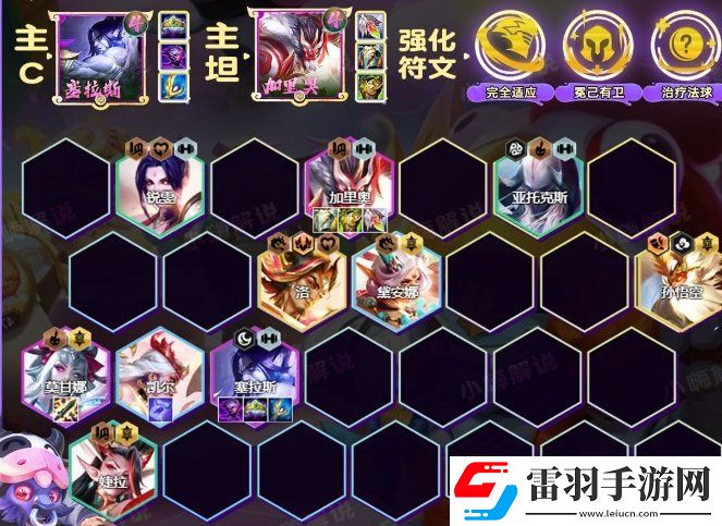 金鏟鏟之戰S11塞拉斯上分陣容推薦