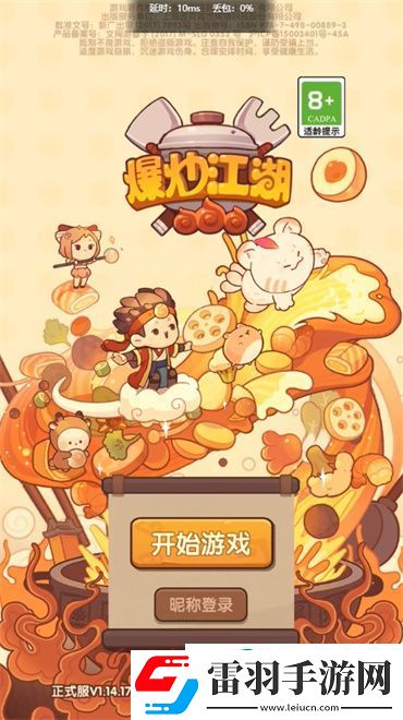 爆炒江湖怎么用昵稱登錄