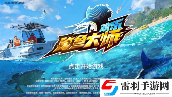 歡樂(lè)釣魚(yú)大師官網(wǎng)入口在哪
