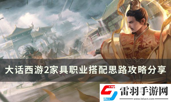 大話西游2家具職業怎么做