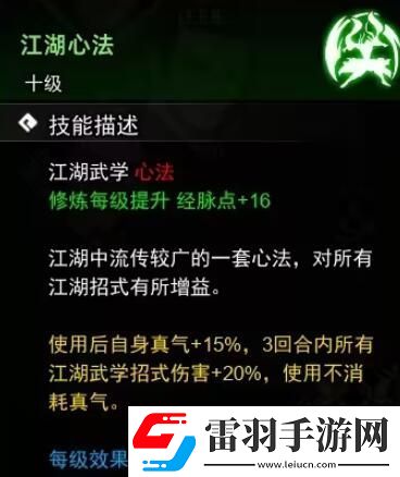 逸劍風云決心法收集攻略心法武學收集圖文攻略