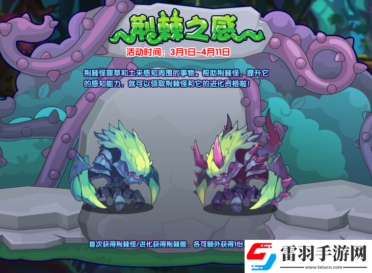 洛克王國荊棘之感活動怎么玩