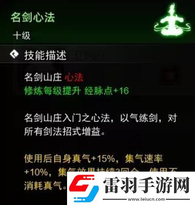 逸劍風云決心法收集攻略心法武學收集圖文攻略