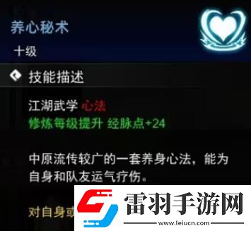 逸劍風云決心法收集攻略心法武學收集圖文攻略