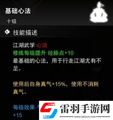 逸劍風云決心法收集攻略心法武學收集圖文攻略