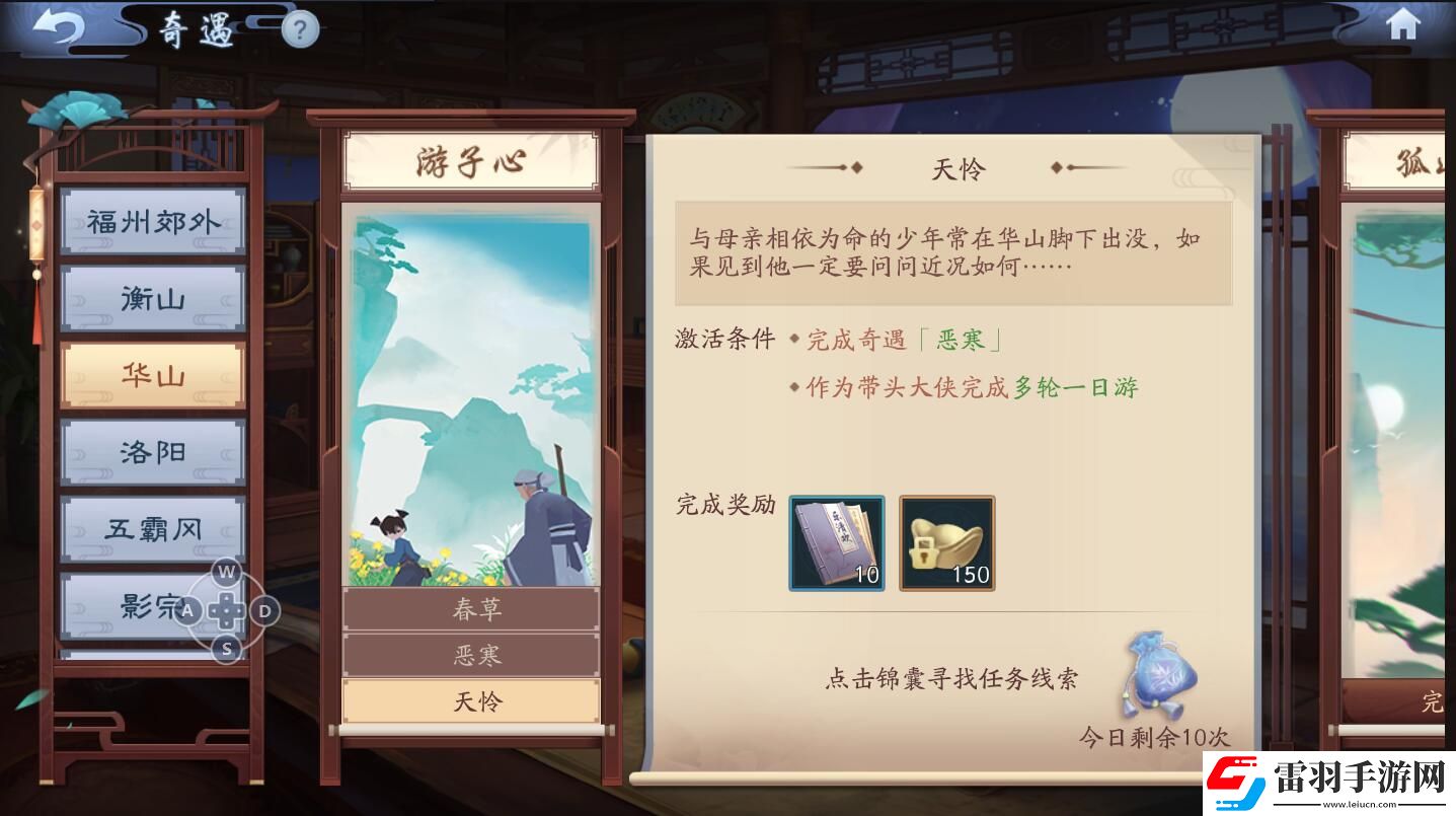 新笑傲江湖奇遇游子心任務(wù)怎么做