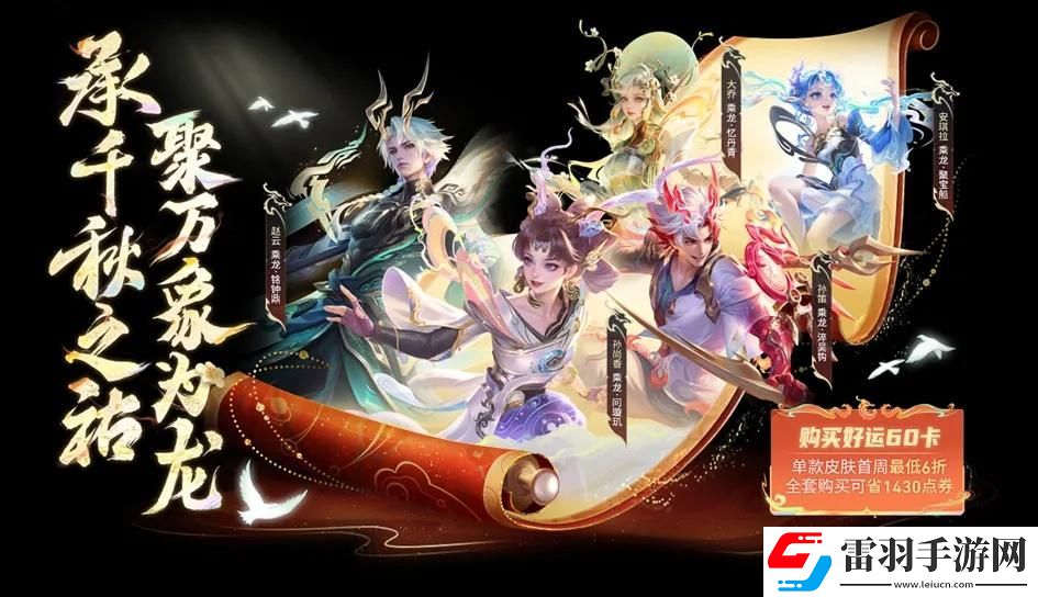 王者榮耀2024春節上架哪些皮膚