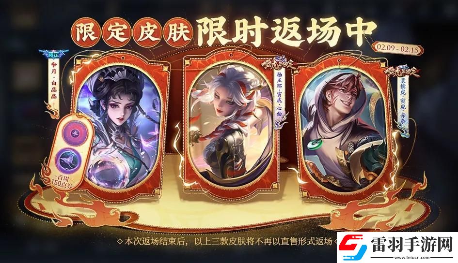 王者榮耀2024春節上架哪些皮膚