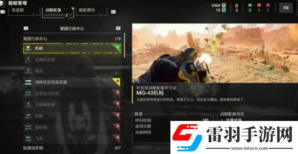 絕地潛兵2艦船系統有哪些