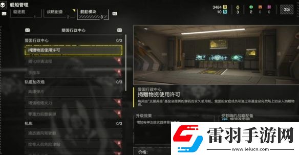 絕地潛兵2艦船系統有哪些