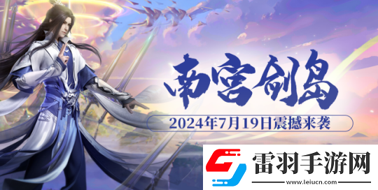 玄天之劍“南宮劍島”新服史詩神兵大放送！！！