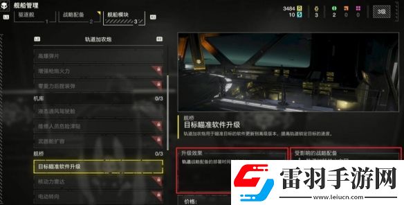 絕地潛兵2艦船系統有哪些