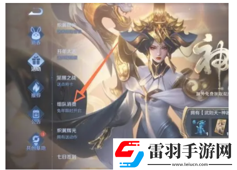 王者榮耀組隊消費活動玩法介紹