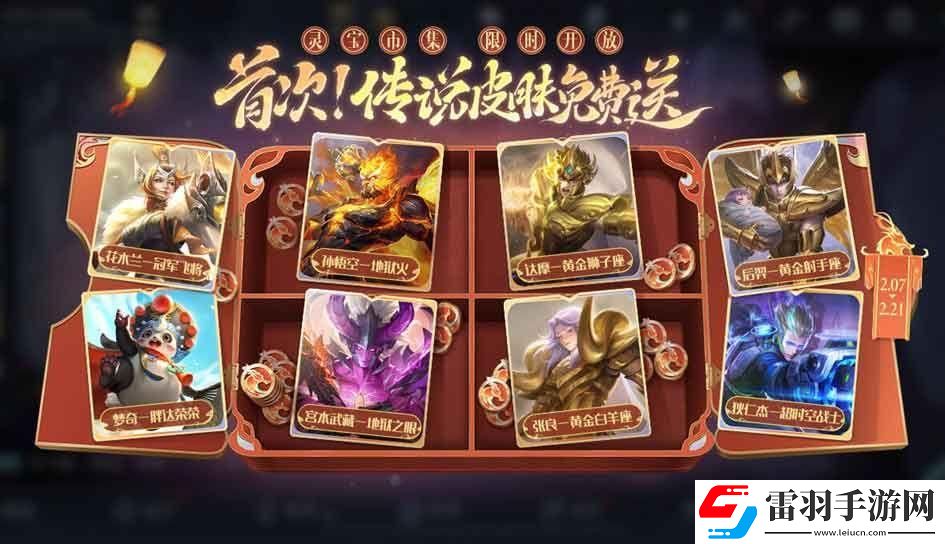王者榮耀2024春節有什么福利