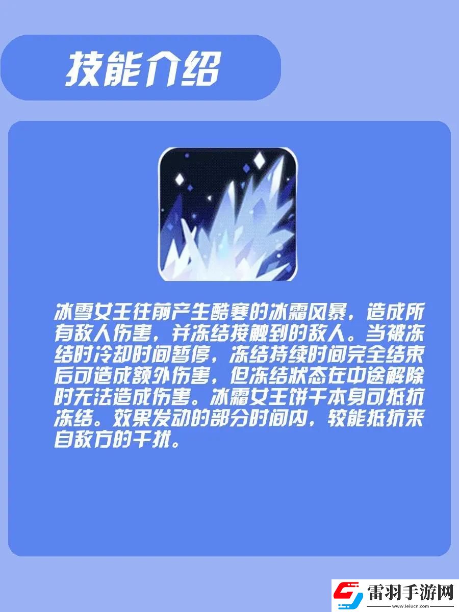 沖呀餅干人王國冰雪女王餅干怎么培養