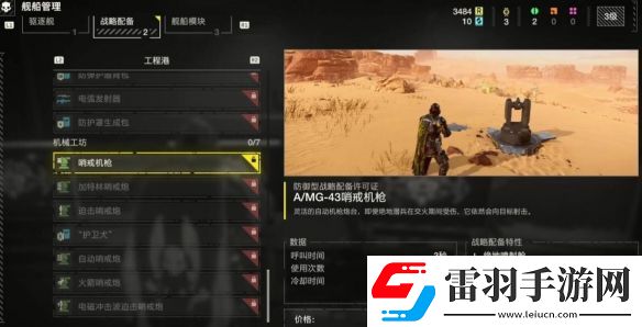 絕地潛兵2艦船系統有哪些