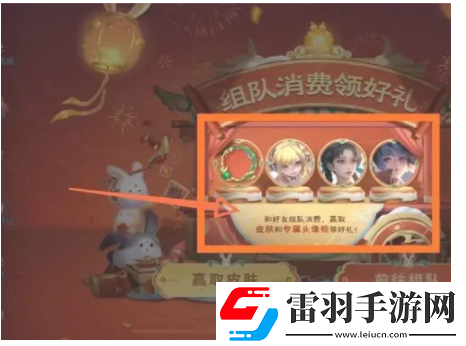 王者榮耀組隊消費活動玩法介紹