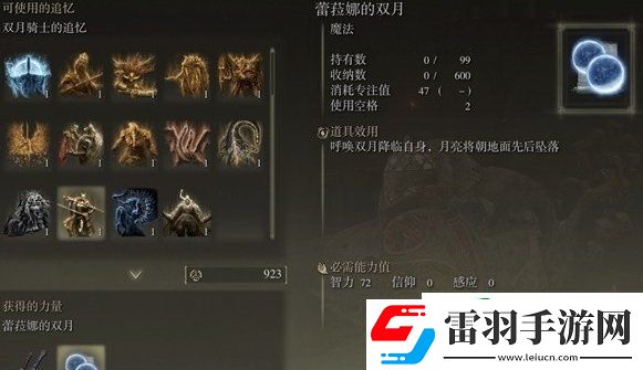 艾爾登法環蕾菈娜的雙月怎么獲得