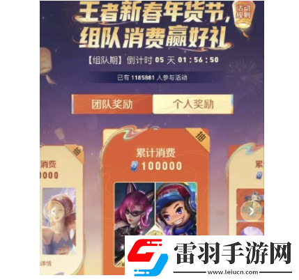 王者榮耀組隊消費活動玩法介紹