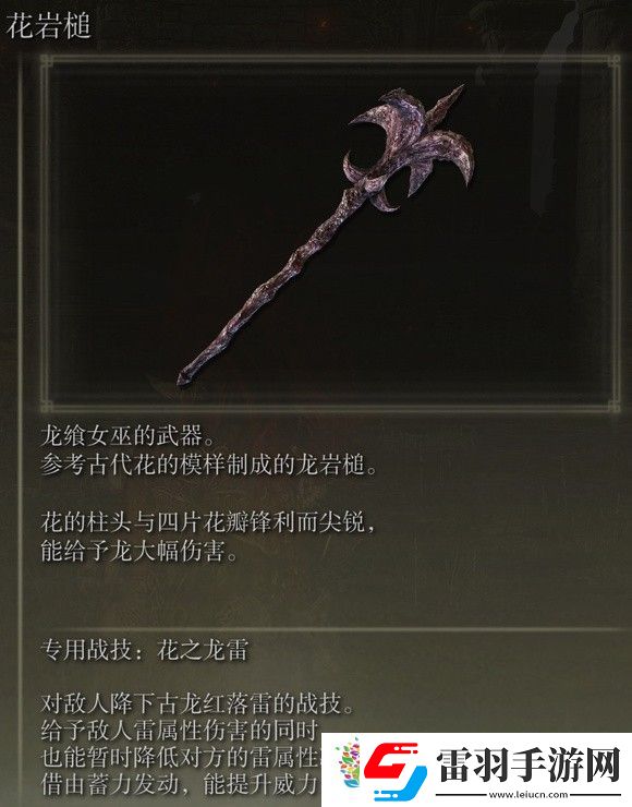 艾爾登法環dlc花巖槌怎么獲得