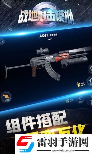 戰地射擊模擬