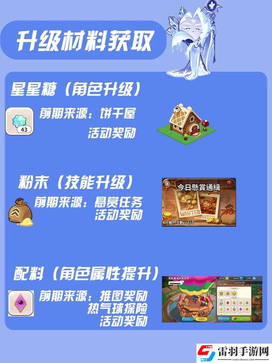 沖呀餅干人王國冰雪女王餅干怎么培養
